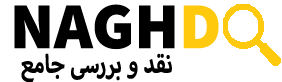 نقدو